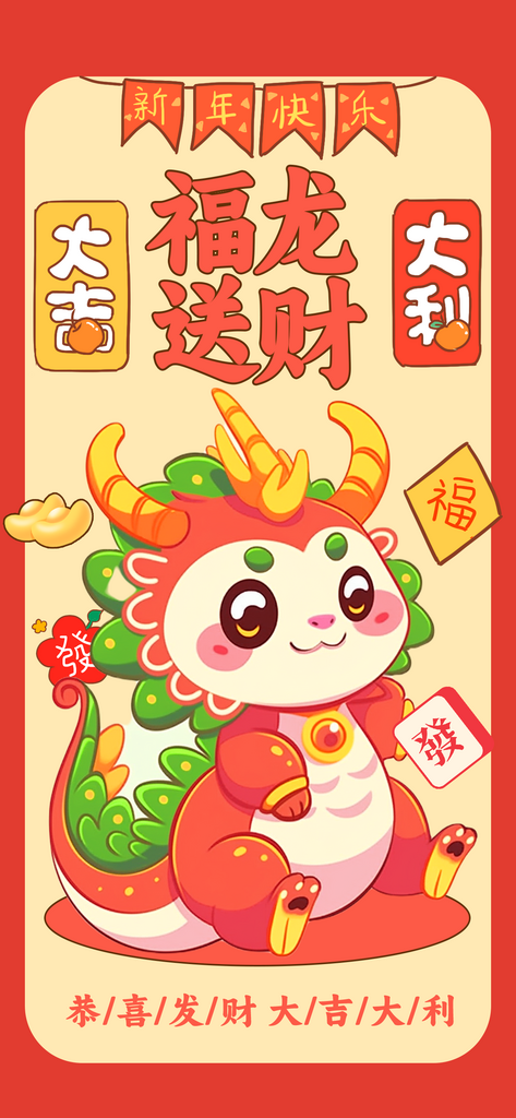 红色新年龙年墙纸素材