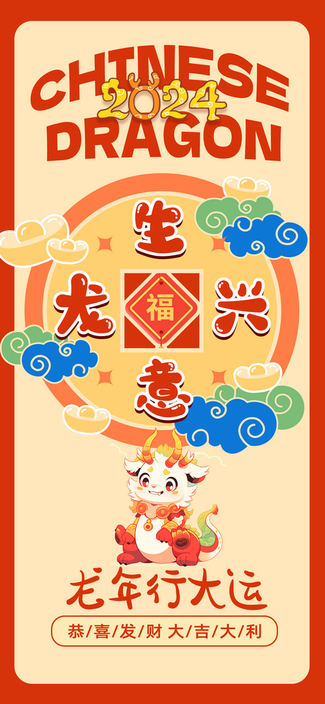 龙年红色大气墙纸素材