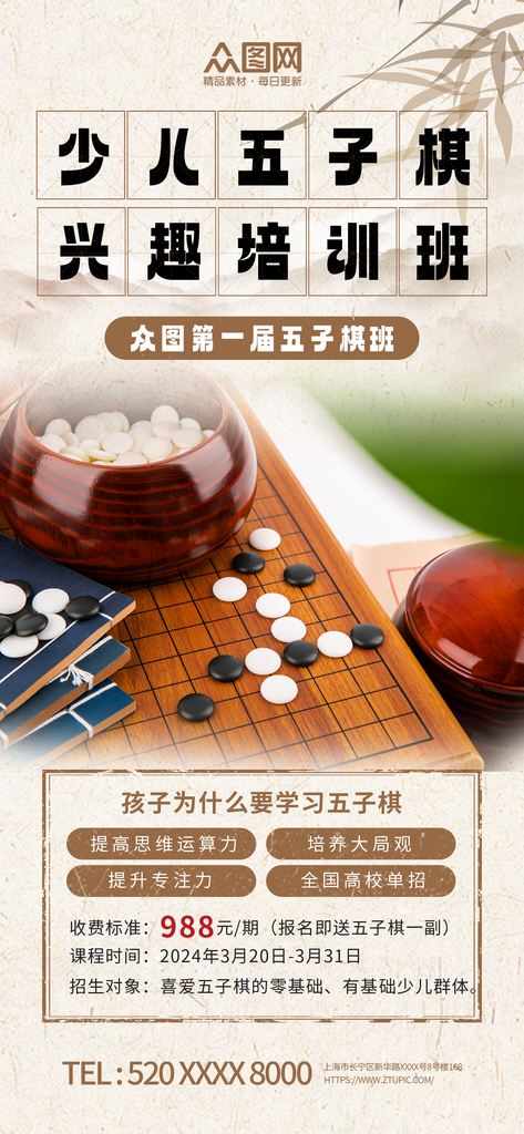 中国风创意五子棋海报素材