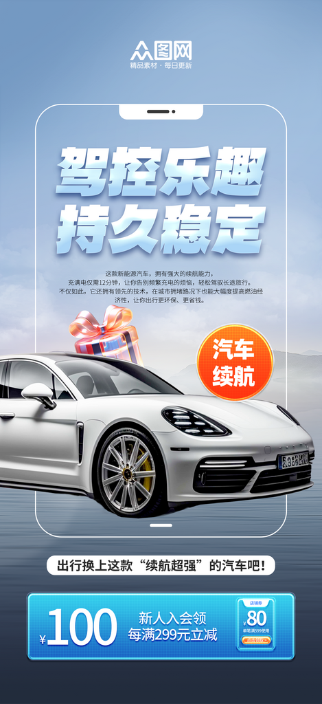 蓝色大气汽车续航能力宣传海报素材