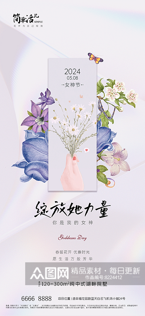 地产38女神节海报素材