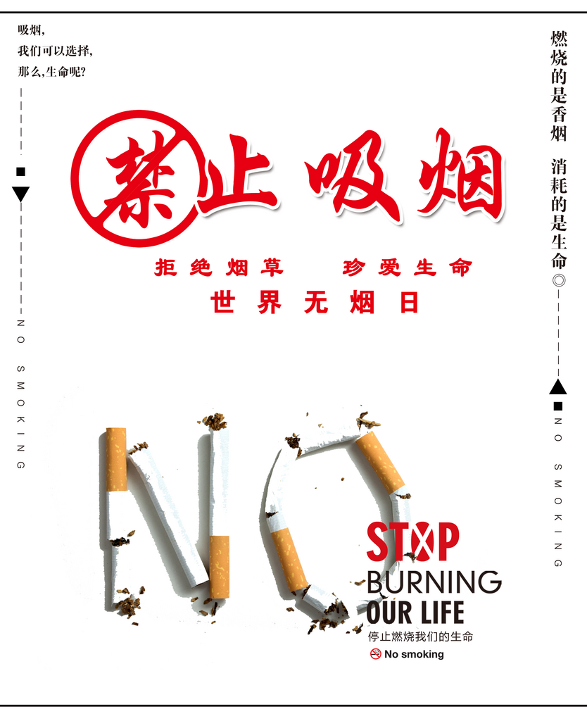 最新原创禁止吸烟海报素材