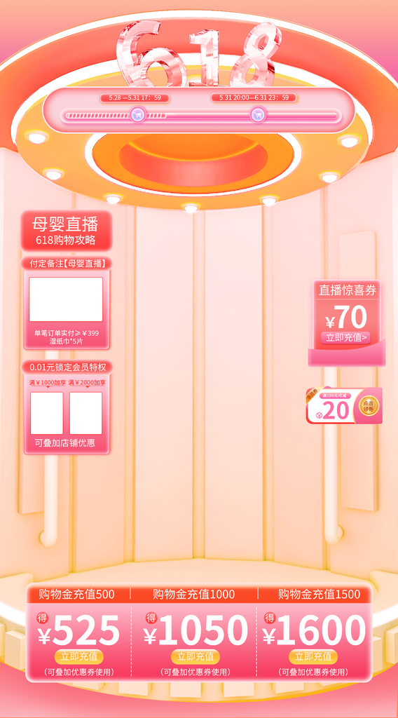618狂欢盛典母婴好物直播背景素材