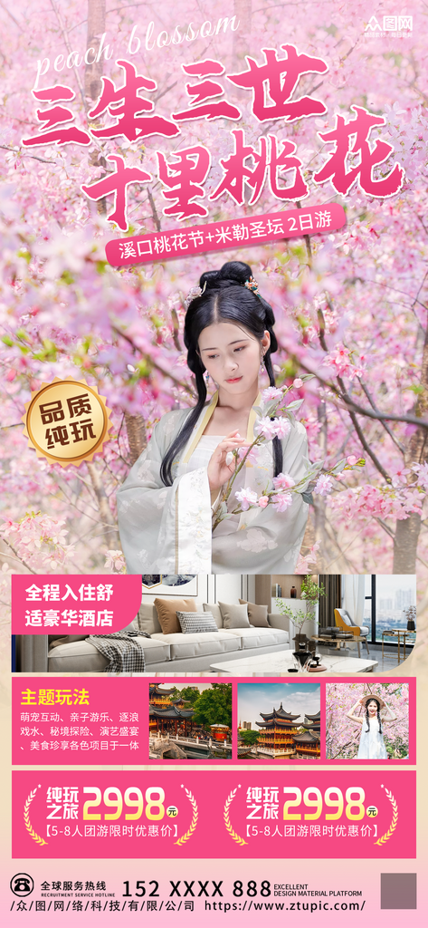 春天春季桃花节赏花季赏桃花宣传海报素材