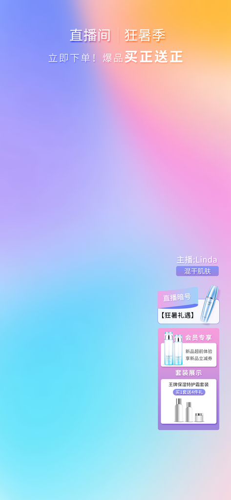 紫色美妆直播背景贴片素材