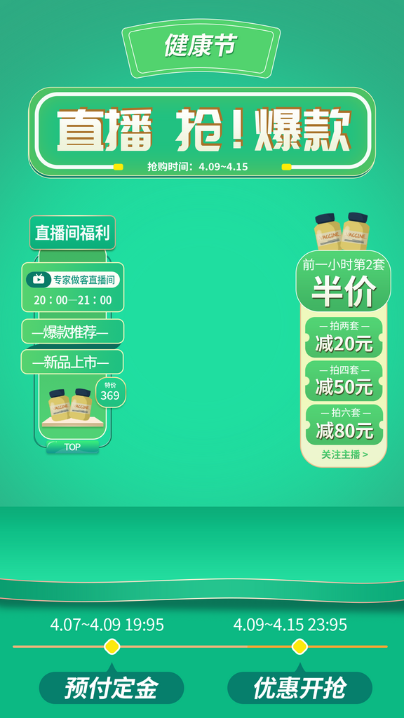 绿色直播福利背景贴片素材