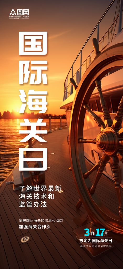 大气简约国际航海日宣传海报素材
