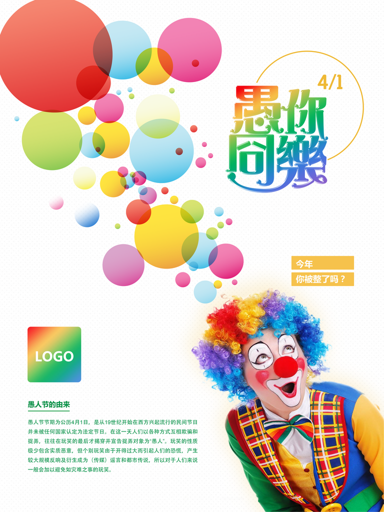 蓝色卡通愚人节宣传海报素材