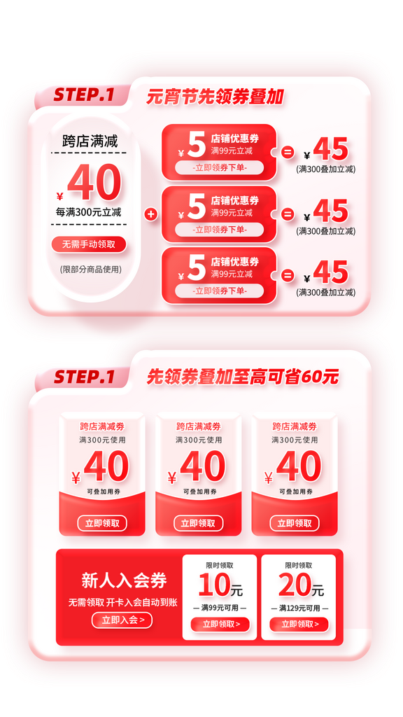 玻璃质感元宵节优惠券素材