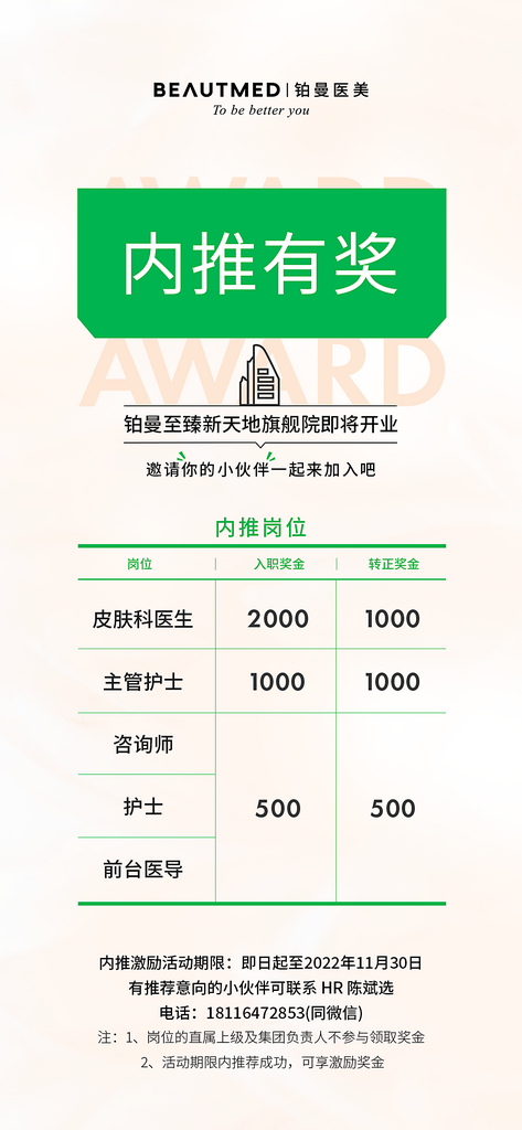 美容医院化妆品美业海报设计素材素材