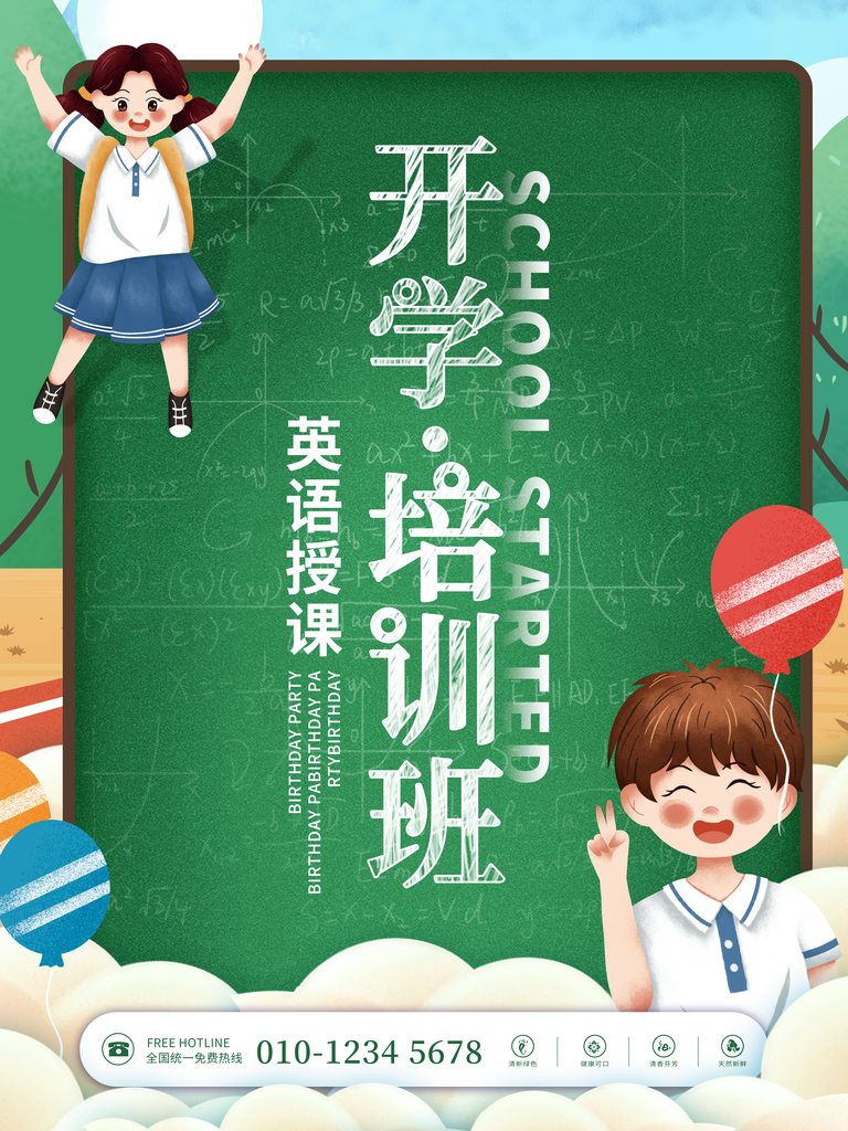 清新手绘开学季海报设计素材