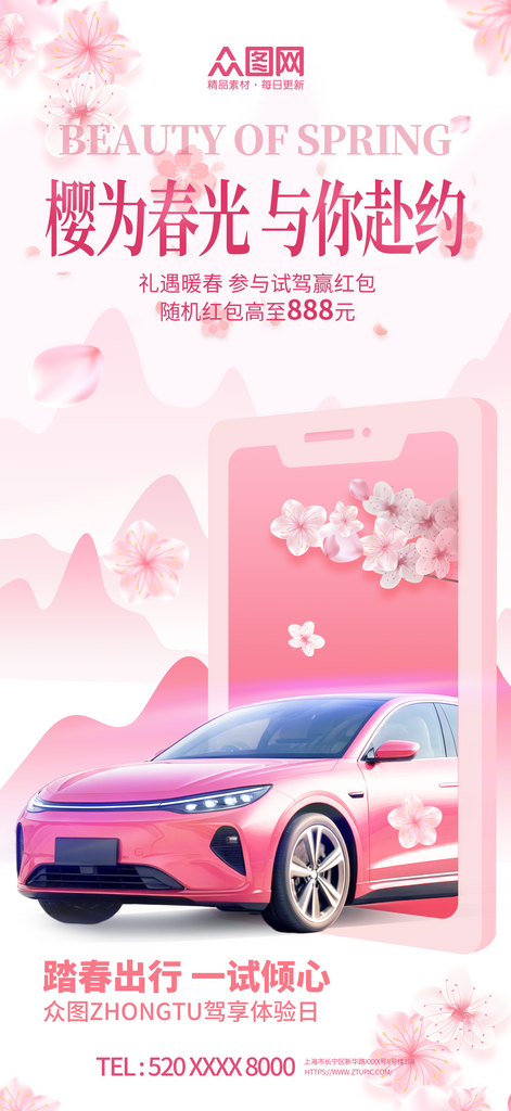 春天春季樱花季赏花汽车肤产品推广宣传海报素材