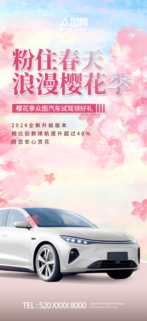 春天春季樱花季汽车产品推广宣传海报素材