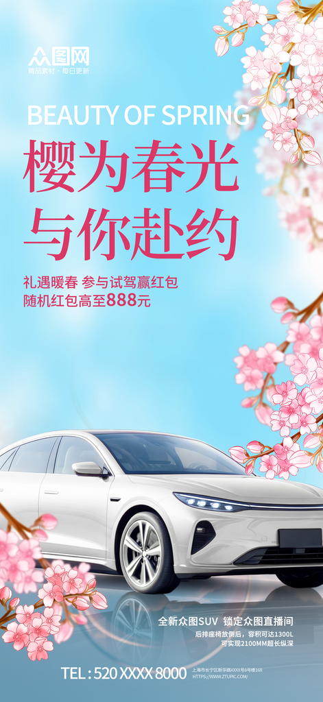 春天春季樱花季赏花汽车产品推广宣传海报素材