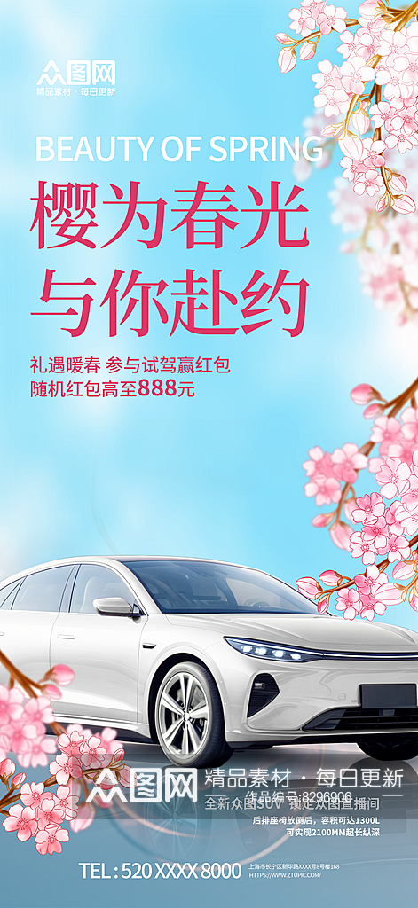 春天春季樱花季赏花汽车产品推广宣传海报素材