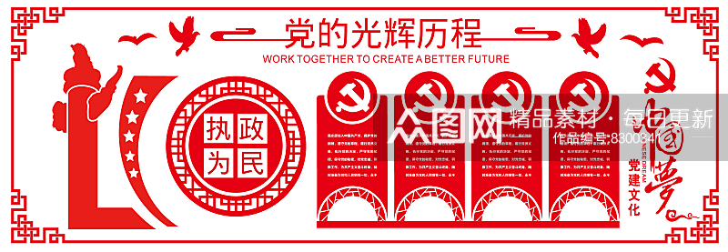党建红色文化墙图片素材