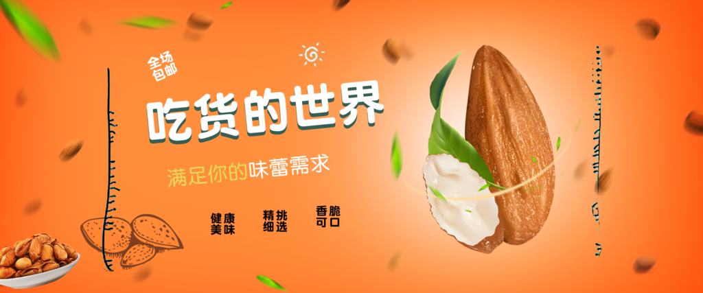 美食特价促销海报图片素材
