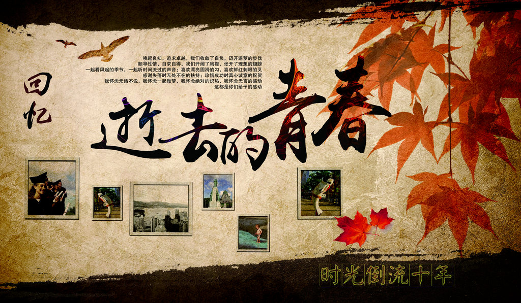 一闪而过怀旧小时候童年回忆素材