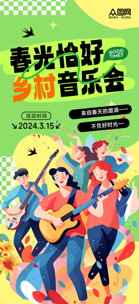 大气乡村音乐会宣传海报素材
