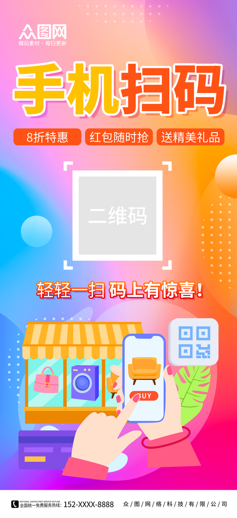 手机支付宣传海报素材