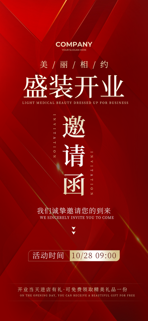 红色简约风大气盛装开业邀请函手机海报素材
