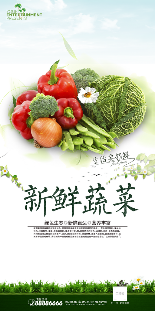 最新原创蔬菜宣传海报素材