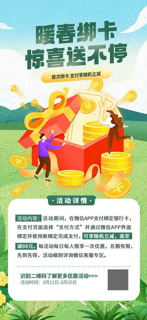 油画风银行支付优惠素材