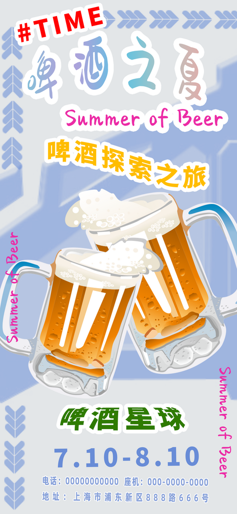 餐饮啤酒促销销售大字报海报素材
