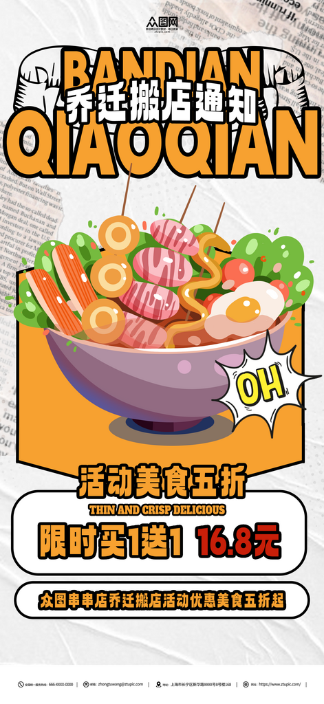 乔迁搬店通知宣传海报素材