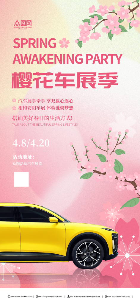 春天春季樱花季汽车产品推广宣传素材