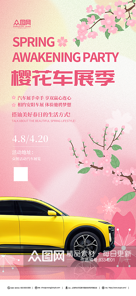 春天春季樱花季汽车产品推广宣传素材