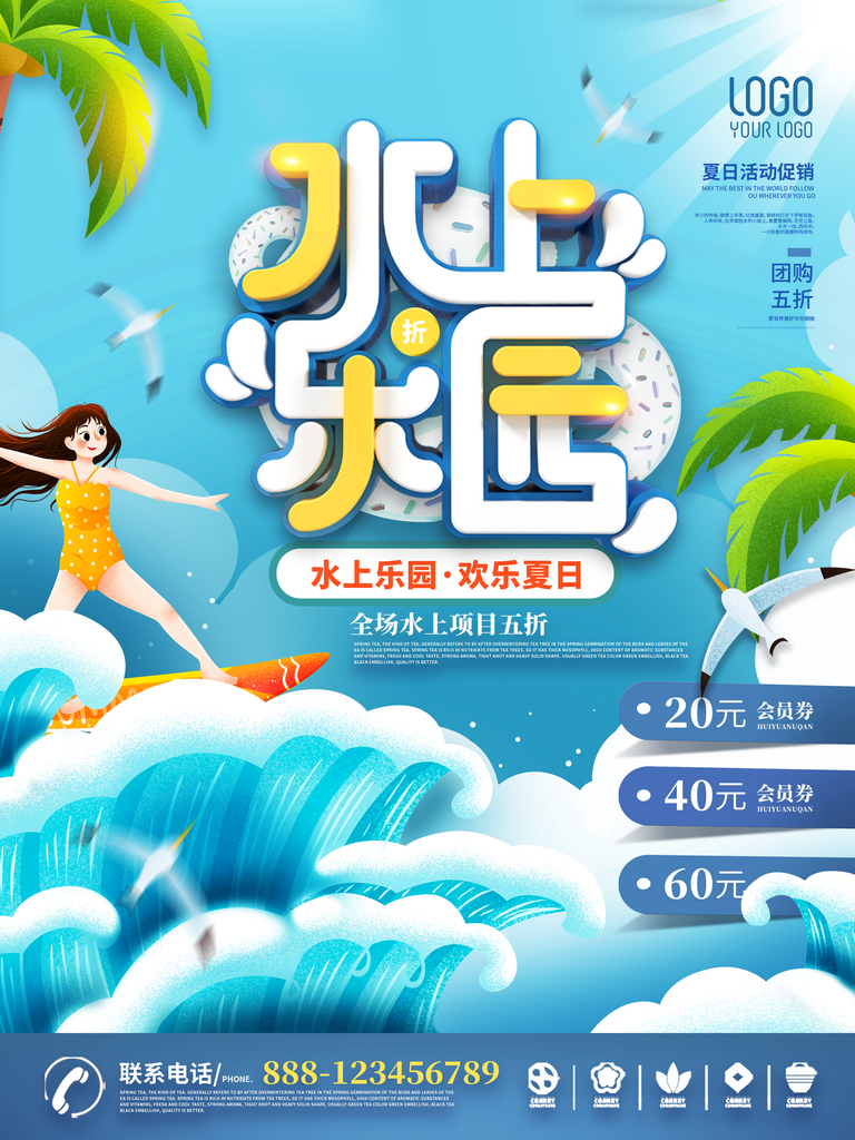 大气卡通水上乐园海报设计素材