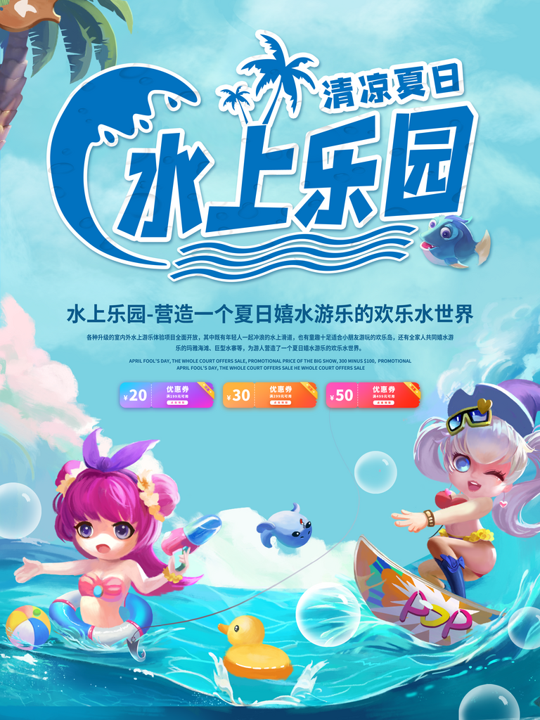 大气卡通水上乐园海报设计素材