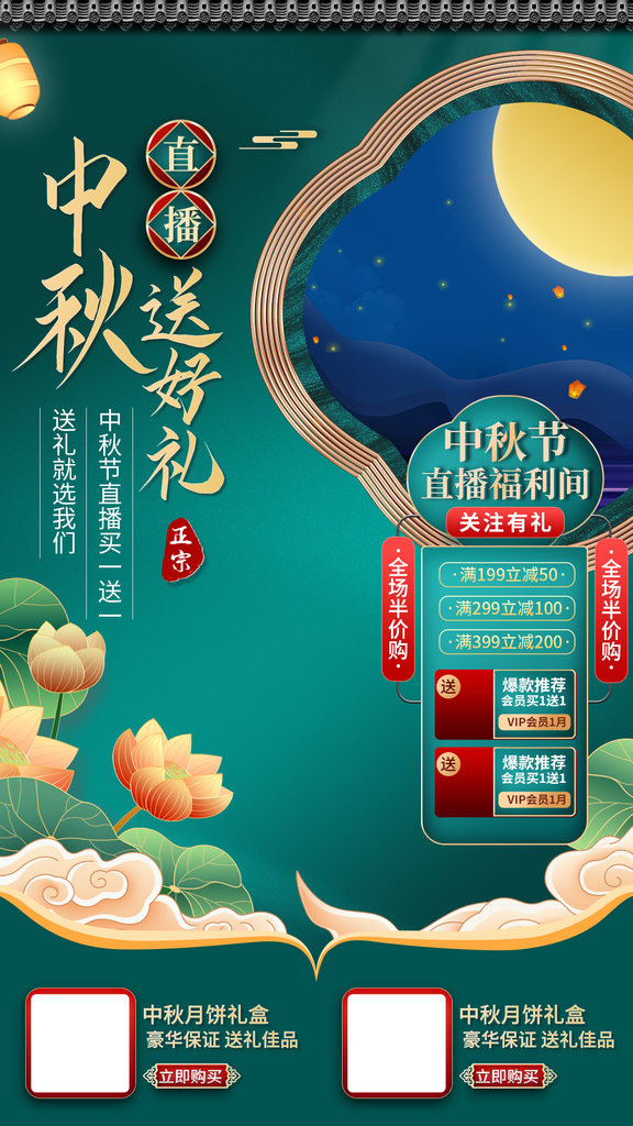 绿色中秋福利直播背景贴片素材