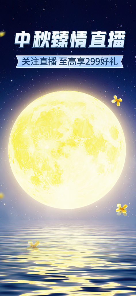 紫色满月中秋创意直播背景贴片素材