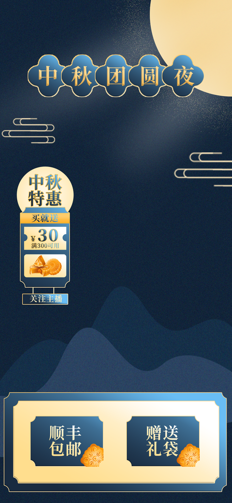 蓝色中秋直播间背景贴片素材