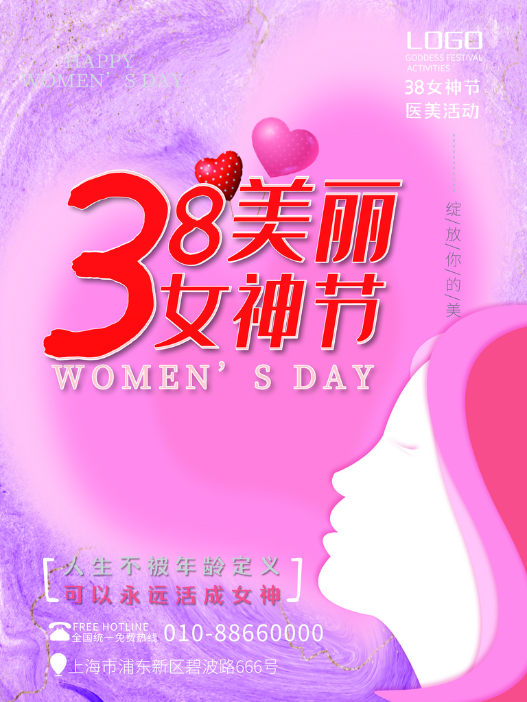 三八妇女节商场折扣活动促销海报素材