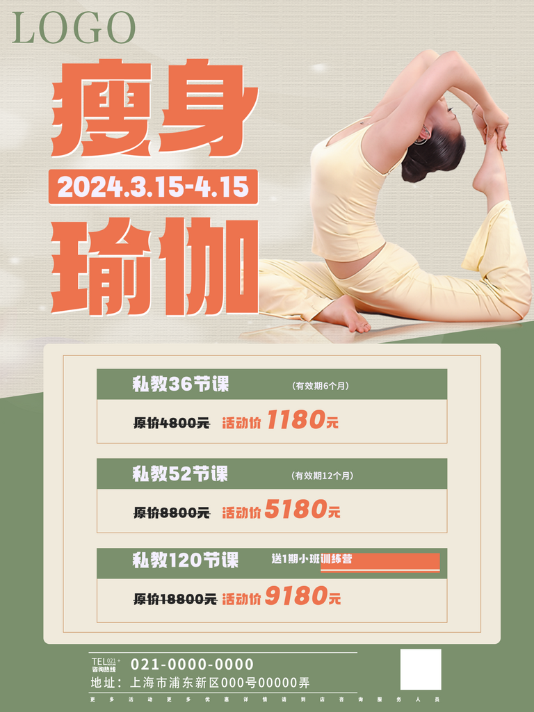 春季健身房办卡优惠海报素材