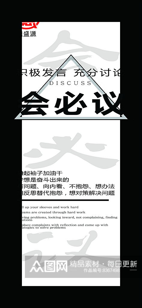 最新原创企业文化四联宣传海报素材