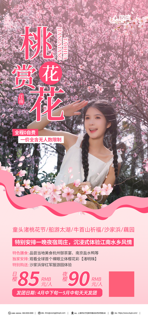 春天春季桃花节赏桃花赏花季宣传海报素材