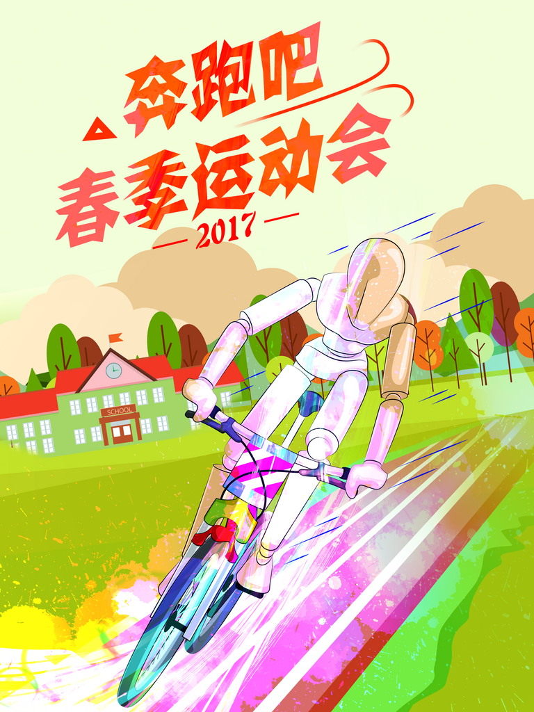 校园运动会背景海报设计素材