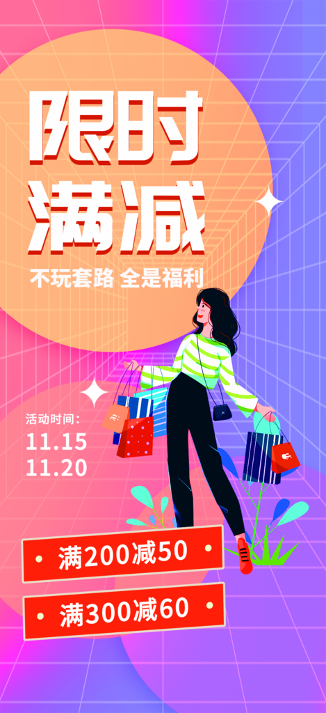 购物狂欢优惠促销活动海报素材