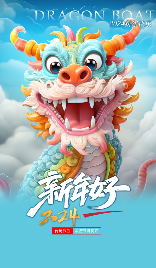 龙年大气海报墙纸素材