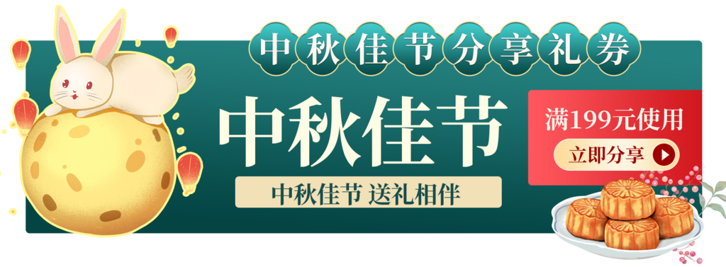 红色绿色中秋大气直播贴片素材