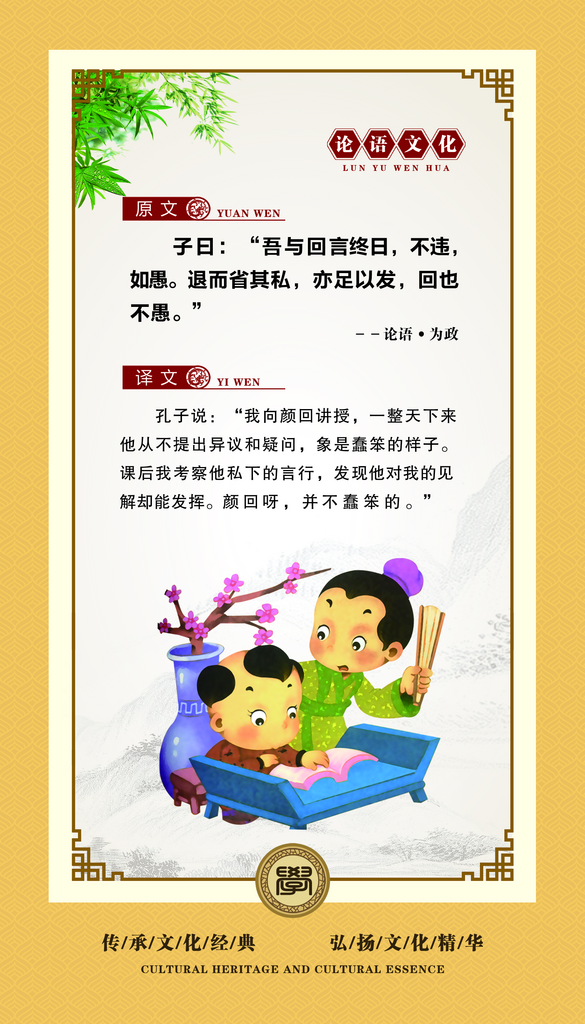2024年最新原创论语宣传海报素材