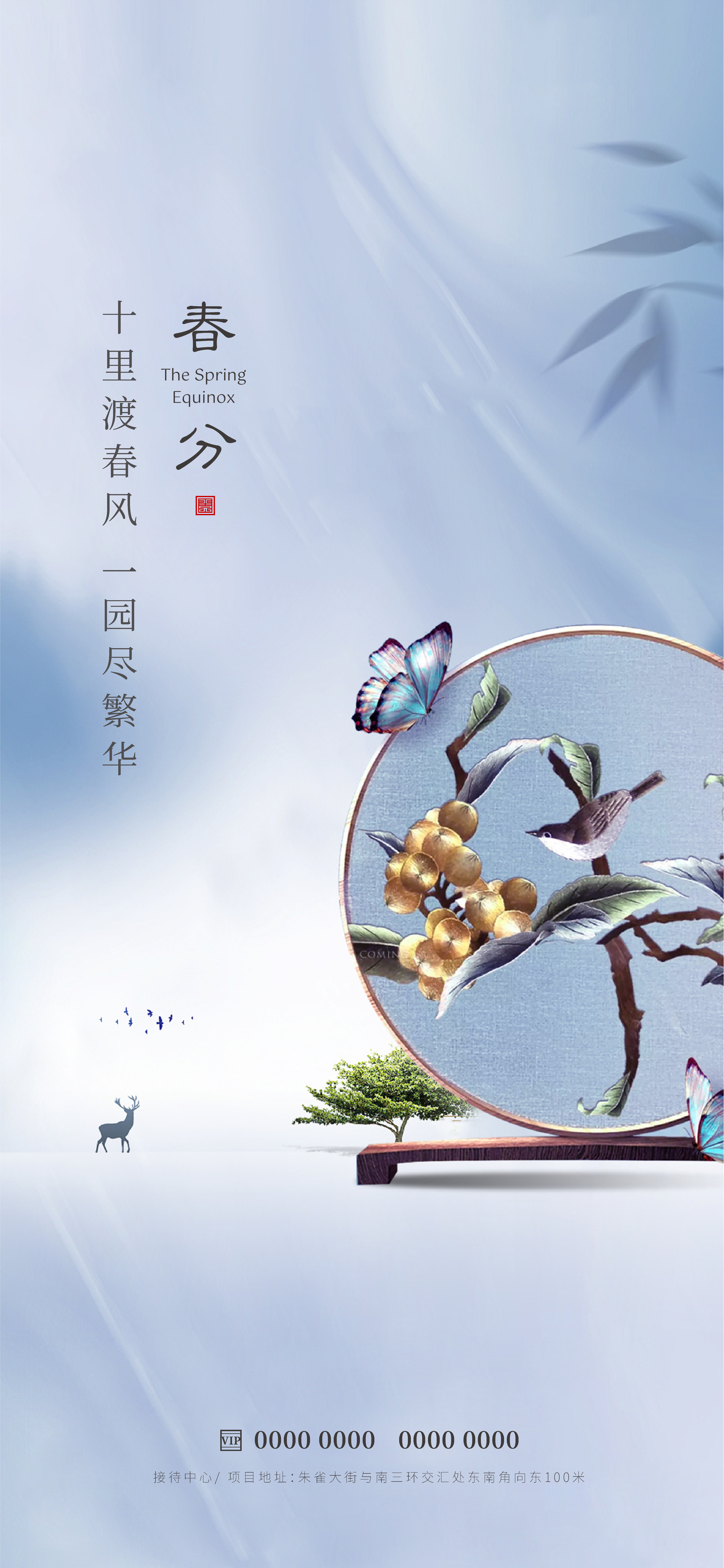 二十四节气春分海报展架画素材