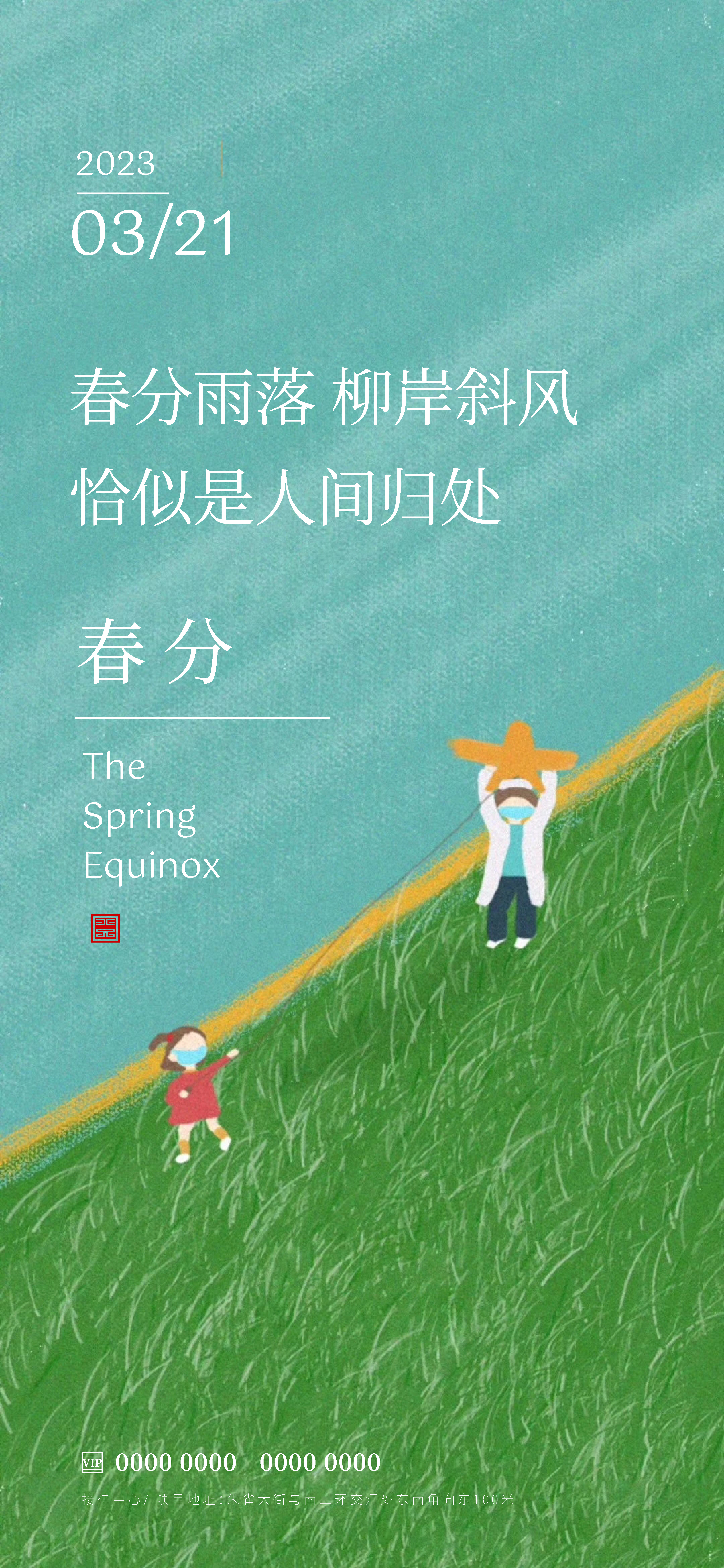 二十四节气春分海报展画面素材