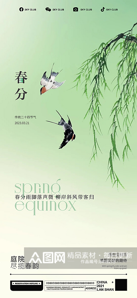 二十四节气春分海报展架画面素材