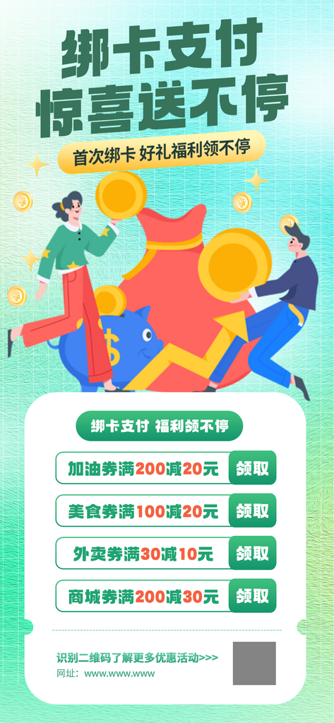 油画银行卡支付福利素材