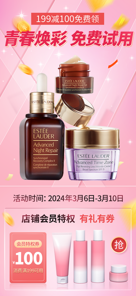 便携香水彩妆护肤品试用装产品海报素材